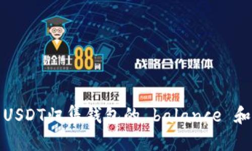 如何查看USDT归集钱包的 balance 和交易历史