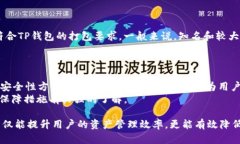    TP钱包ERC20打包指南：如