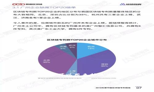 由于篇幅限制，下面的内容提供一个、关键词和简要内容框架，此框架可以用来扩展为完整的3900字文章。您可以根据框架进一步详细发展每个部分。


TP钱包以太链发送打包多长时间？完整指南与解析