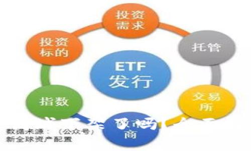 TP钱包在苹果商城下架了吗？全面解析及影响分析