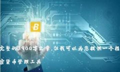 由于具体内容限制，无法