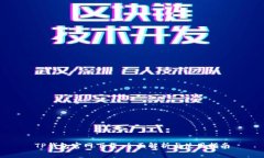 TP钱包官网下载：全面解析