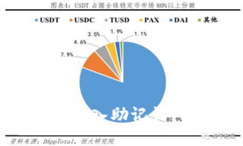 如何在TP钱包中导入助记词：详细指南与技巧