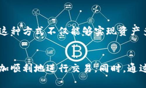    TP钱包如何出售比特币：完整指南  / 

 guanjianci  TP钱包, 卖比特币, 加密货币交易, 数字资产管理  /guanjianci 

引言
TP钱包是一款流行的加密货币钱包，用户可以通过此钱包管理自己的数字资产，包括比特币、以太坊等多种加密货币。随着加密市场的不断发展，许多用户希望在TP钱包中出售自己的比特币以获取收益或进行其他投资。本文将详细介绍TP钱包中如何出售比特币的步骤，以及相关注意事项，并解答用户可能遇到的相关问题。

第一部分：TP钱包基本概述
TP钱包是一款多功能的数字资产钱包，支持多种加密货币的存储与交易。用户可以方便地通过手机或浏览器访问该钱包，进行资产管理、转账和交易。在了解如何出售比特币之前，我们首先需要了解TP钱包的基本功能和界面。

TP钱包的界面十分友好，用户可以在主界面查看自己持有的各种数字资产，包括比特币。在主界面的上方，有一个“资产”栏目，用户可以点击查看各个币种的余额、交易记录及相关操作。

第二部分：在TP钱包出售比特币的步骤
以下是通过TP钱包出售比特币的具体步骤：

h41. 登录TP钱包/h4
首先，用户需要在手机上打开TP钱包应用或在计算机上访问TP钱包的官方网站，然后输入登录信息。如果您是首次使用TP钱包，则需要创建一个账户并完成注册。

h42. 选择比特币资产/h4
登录后，您将在钱包主界面看到各个资产的列表，点击“比特币”部分，这将带您到比特币的详情页面，以便进行相关操作。

h43. 查找出售功能/h4
在比特币详情页面，您将看到一个“出售”选项。点击这个选项将进入出售比特币的界面。在这里，用户需要输入要出售的比特币数量，并选择出售的方式（如法币、其他加密货币等）。

h44. 确认订单/h4
系统会显示预估的出售金额及相关费用，用户需仔细确认所有信息无误后，点击确认按钮。请注意，有些平台可能会要求输入交易密码或通过其他安全验证流程。

h45. 提现/h4
出售成功后，用户可以选择将法币提现到银行账户或将转换后的加密货币存入TP钱包或其他钱包。根据所选方式，完成提现后即可实现交易的最终结果。

第三部分：注意事项
在出售比特币时，用户需注意以下几点：
h41. 交易费用/h4
出售比特币通常会产生一定的交易费用，包括网络手续费和平台服务费。不同平台的费用可能存在一定差异，建议用户在交易前进行比较，选择最适合自己的交易平台。

h42. 市场行情/h4
比特币价格波动较大，用户在出售时应密切关注市场行情，选择最佳的出售时机，以获得更高的收益。

h43. 安全问题/h4
在交易过程中，用户需确保网络安全，建议使用VPN和强密码，定期更新密码以保护账户安全。

h44. 交易限制/h4
某些平台对于比特币的出售可能会有数量限制，用户需提前了解相关规则，以免交易受到限制。

h45. 法规遵循/h4
各国对加密货币的监管政策不同，用户在出售比特币时应确保遵循所在国家或地区的法律法规。某些地区可能需要进行身份验证或支付额外税费。

常见问题解答

h4问题1：TP钱包安全吗？/h4
TP钱包作为一款知名的加密货币钱包，提供了高水平的安全性。用户的私钥和助记词都被加密存储在本地设备中，TP钱包也采用了多种安全技术，如两步验证和生物识别等，保护用户资产不被盗取。然而，用户在使用任何数字钱包时，都应注意保护自己的登录信息和私钥，不要随意分享。

h4问题2：出售比特币需要支付哪些费用？/h4
出售比特币时，通常需要支付网络交易费用和平台手续费。交易费用是网络本身产生的费用，通常与区块链的拥堵程度有关，而平台手续费则是由TP钱包或其他交易平台收取的服务费用。具体费用会根据各平台的政策而有所不同，用户在出售前应仔细核对。

h4问题3：如何选择出售比特币的最佳时机？/h4
选择出售比特币的最佳时机需要密切关注市场动态。建议用户使用各种金融工具分析价格走势，如MACD、KDJ指标、布林带等，结合市场心理和新闻舆论，判断是否该出售。此外，定期检查比特币相关新闻和市场信息，能够帮助您把握更好的出售时机。

h4问题4：出售比特币后，如何提取到银行账户？/h4
出售比特币后，用户可以选择将法币提现到自己的银行账户。大部分交易平台会提供直接提现到银行的选项，用户需要按要求填写相关信息。一些平台可能会要求用户进行身份验证或提交额外的文件以确保账户安全。在规定时间内，金额会转账到用户的银行账户，周期通常为1-5个工作日。

h4问题5：我可以将比特币换成其他加密货币吗？/h4
是的，TP钱包提供了将比特币转换为其他加密货币的功能。用户可以在出售页面选择交易对，例如BTC/ETH、BTC/LTC等，并按照平台提示完成交易。这种方式不仅能够实现资产多样化，还能够方便用户在不同加密货币间灵活操作。

结论
通过TP钱包出售比特币的流程相对简单，但用户在操作过程中需谨慎，确保自己的资产安全。了解相关的费用、市场行情和注意事项，将帮助用户更加顺利地进行交易。同时，通过解决常见问题，能提升用户的交易信心，促进数字资产的有效管理。希望这篇文章能为准备出售比特币的用户提供有用的指导和帮助。