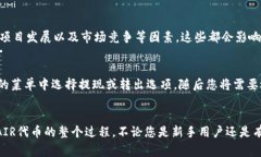   如何在TP钱包中出售AIR代币？ /  guanjianci TP钱包