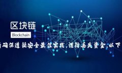 提醒：在处理与加密货币相关的内容时，请确保
