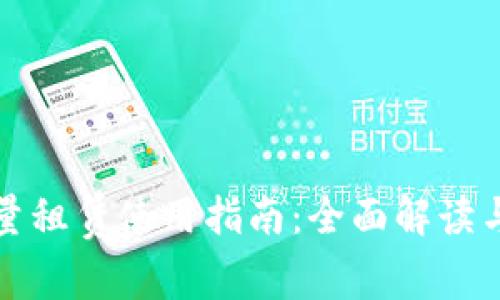 TP钱包能量租赁使用指南：全面解读与实践技巧