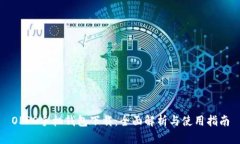 OPPO手机钱包下载：全面解析与使用指南