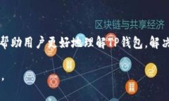 TP钱包无法使用OK链的解决方案与常见问题解答