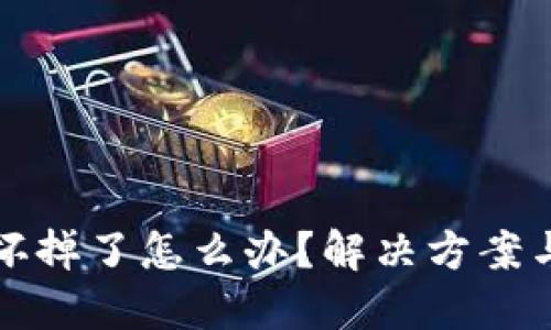比特币冷钱包坏掉了怎么办？解决方案与预防技巧详解