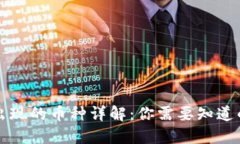 TP钱包内出现的币种详解：你需要知道的数字资产