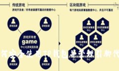 如何安全使用TP钱包并管理