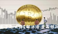 TP钱包掉签了怎么办？解决方案与预防措施详解