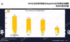 如何在华为手机上成功安装TP钱包？详尽指南