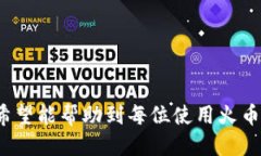 火币钱包XRP地址标签填写指南：新手必看火币钱